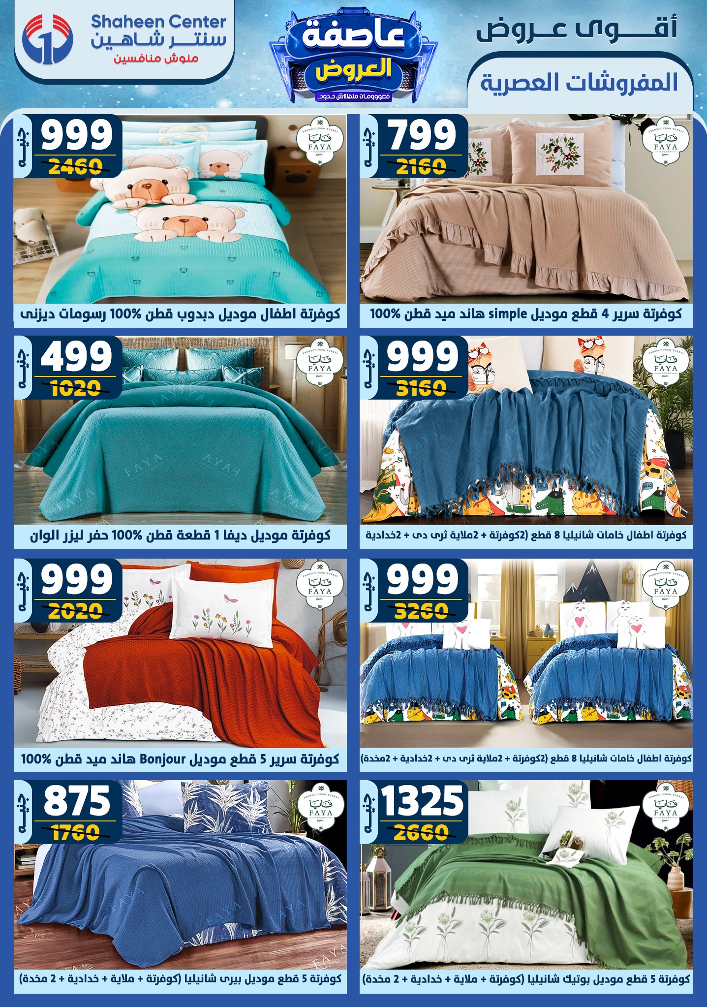 shaheen-center offers from 20feb to 26feb 2025 عروض سنتر شاهين من 20 فبراير حتى 26 فبراير 2025 صفحة رقم 66